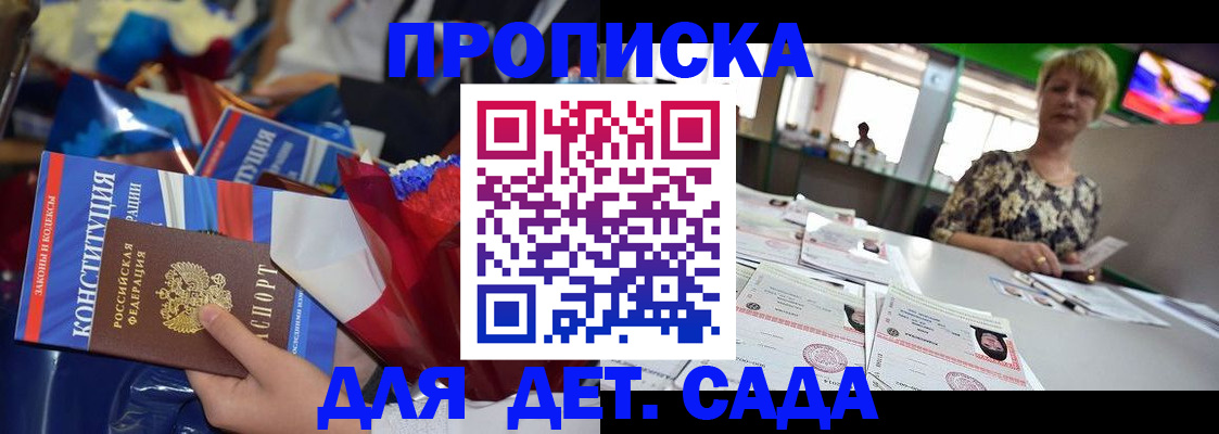 регистрация для дет. сада в Нарткале